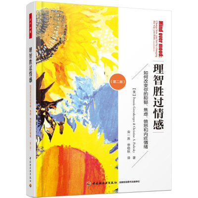 醉染图书理智胜过情感9787518416509