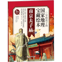 [M]南京夫子庙 闫飞,上尚印像 著 -9787558549410