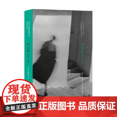 冷记忆 2000-2004 让 波德里亚 著 文学