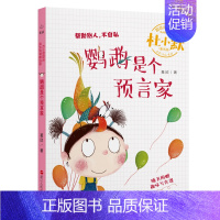 鹦鹉是个预言家(注音全彩美绘童话版) [正版]书鹦鹉是个预言家注音全彩美绘童话版 杜小默励志成长故事 四五六年级课外书少