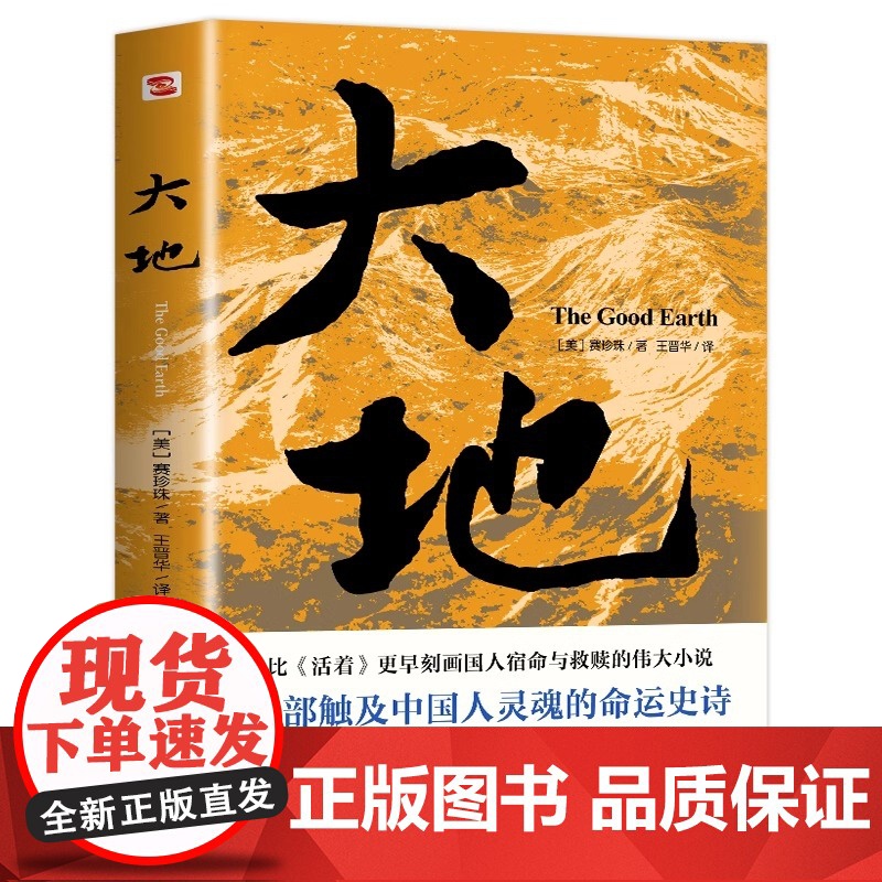 大地 赛珍珠著大地三部曲之大地另两部为分家/儿子们书籍