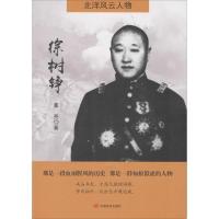 正版新书]徐树铮董尧9787517116554