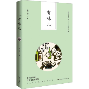 [M]有味儿-9787218120997