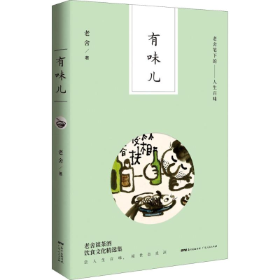 [M]有味儿-9787218120997