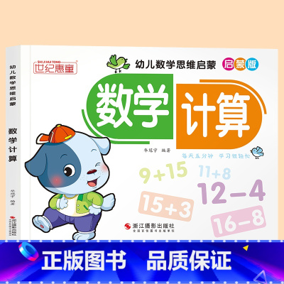 数学计算 [正版]英语启蒙 幼儿学习启蒙训练 26个英文字母学习幼小衔接 3-4-5-6岁儿童英语启蒙幼儿园小班中班大班