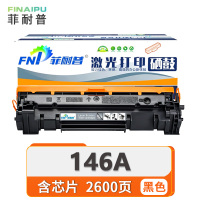 菲耐普146A硒鼓 支