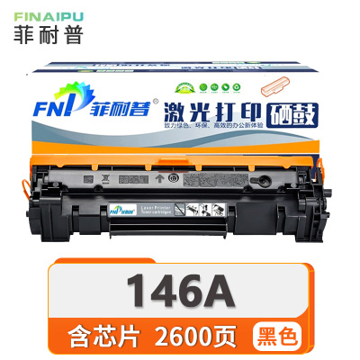 菲耐普146A硒鼓 支