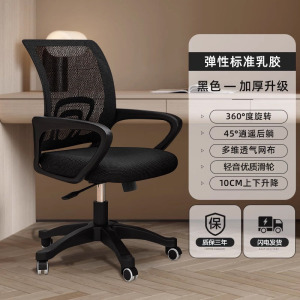 办公椅家用电脑椅舒适久坐扶手宿舍学生网布升降转椅靠背椅子