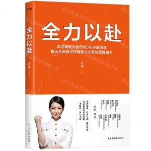 [N]全力以赴-9787513934046