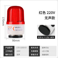 九正 LTD-1101S-D磁吸声光报警灯警示灯 磁吸式/红色/无声 220V