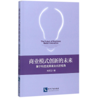 音像商业模式创新的未来(基于科技成果商业化的视角)刘彦蕊
