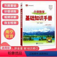 数学 小学通用 [正版]2022新版小学数学基础知识手册小学数学知识大全1-6年级人教通用版 小升初总复习知识资料合集第