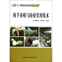 [M]肉羊养殖与防疫实用技术-9787511616838
