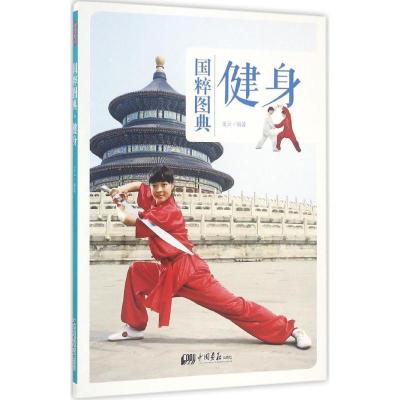 正版新书]健身龙云 编著 著作9787514613636