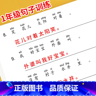 句子训练+看拼音写词语 一年级下 [正版]句子训练一年级上册下册仿写句子专项训练练习册题照样子写句子小学语文1年级人教版