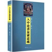 入中论善显密意疏