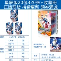 奥特曼卡片星辰版20元包or卡TGR透明卡TSR金卡全套收集册卡牌泽塔赛罗令迦 星辰卡20包 收藏册