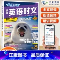 [小升初]25期 英语时文阅读 新版上市 小学升初中 [正版]2024版快捷英语时文阅读小升初NO.24期+25期七八九