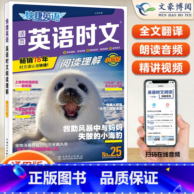 [小升初]25期 英语时文阅读 新版上市 小学升初中 [正版]2024版快捷英语时文阅读小升初NO.24期+25期七八九