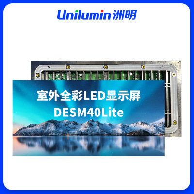 洲明 室外全彩LED显示屏 DESM40Lite 平方米