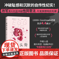 蛋壳头骨 布里•李 著 纪实文学