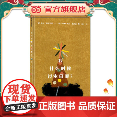 我什么时候过生日呢?《市场街最后一站》绘者克里斯蒂安·鲁滨逊作品