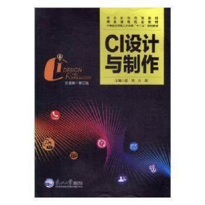 正版新书]CI设计与制作苏珂9787551713177