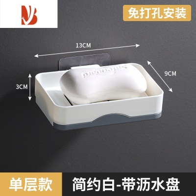 三维工匠肥皂盒免打孔香皂架卫生间置物架旋转壁挂式沥水厕所家用多层 单层雅致白[非旋转●带沥水盘]