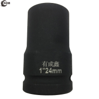 有成鑫1寸系列气动套筒风炮套筒内六角加厚套筒重型套筒方孔25mm 1"24mm 支