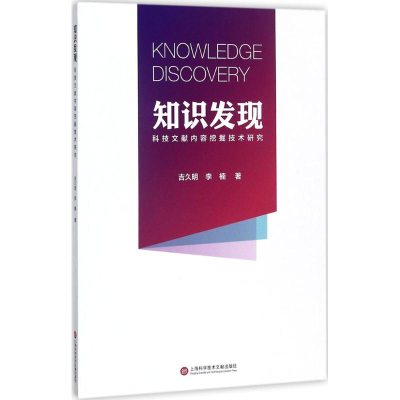 醉染图书知识发现9787543974333