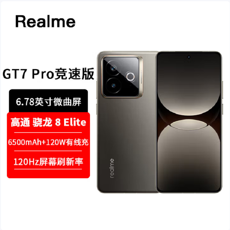 Realme 真我GT7 Pro 竞速版 星迹钛 12GB+512GB 骁龙8至尊版 120Hz屏 120W快充 6500mAh大电池 旗舰智能手机