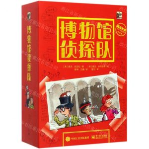 [N]博物馆侦探队(共5册)-9787121386763