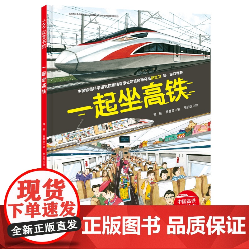 一起坐高铁 厉害的不只是速度 双视角带孩子探秘高铁驾驶和乘坐中的科学世界 北京科学技术