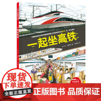 一起坐高铁 厉害的不只是速度 双视角带孩子探秘高铁驾驶和乘坐中的科学世界 北京科学技术
