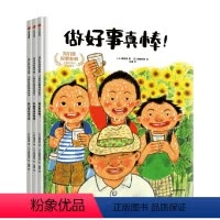 3册 [正版]我们是好朋友嘛 儿童好品格养成绘本 楠茂宣等著 入选当地品德教科书的大奖绘本 4-9岁孩子人际交往中的小纠