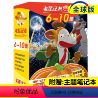 老鼠记者6-10 [正版]老鼠记者第2季6-10册 版共5册 儿童文学冒险故事书小学生漫画书课外阅读书籍三四五六年级课外