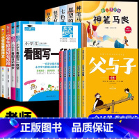 [全15册]父与子+作文+快乐读书吧 [正版]完整版全套6册 父与子书全集彩色注音版二年级上册课外书必读适合小学生一年级