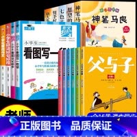 [全15册]父与子+作文+快乐读书吧 [正版]完整版全套6册 父与子书全集彩色注音版二年级上册课外书必读适合小学生一年级