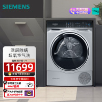 西门子10公斤大容量热泵变频烘干机干衣机家用 冷凝器自清洁 除菌烘 晶御智能 IMD全触控 国补 WQ56C3C80W