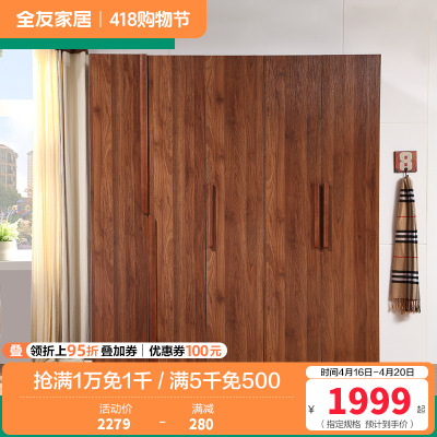全友家居 卧室衣柜 现代中式衣柜平开门大衣柜整体成品衣柜人造板