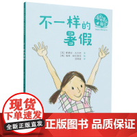 [全新正版]不一样的暑假9787544884334