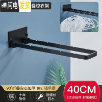 三维工匠免打孔阳台小型迷你折叠晾衣架室内浴室家用晾衣杆晒衣服收纳 黑40CM-晾衣架[赠螺丝/胶水]