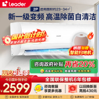 统帅(Leader)海尔智家出品家用空调2匹P挂机新1级能效自清洁节能省电壁挂式KFR-50GW/18MDA81TU1