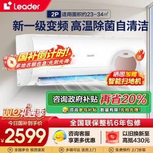 统帅(Leader)海尔智家出品家用空调2匹P挂机新1级能效自清洁节能省电壁挂式KFR-50GW/18MDA81TU1
