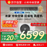 米家小米中央空调4匹巨省电风管机 新一级能效 一拖一双缸压缩机 双排冷凝器 三排蒸发器 90FW-OC20/N2B1