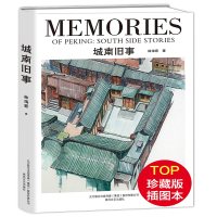 醉染图书城南旧事9787531354925