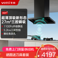 华帝(vatti)[小飞碟S35Pro]超薄三腔欧式顶侧一体抽油烟机变频27风量5.2kW烟灶联动套装S35P+309L