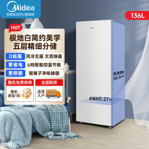 美的(Midea)[风冷无霜王]136L立式家用冰柜全冷藏冷冻柜两用抽屉式冷柜一级能效 BD/BC-136WEM极地白