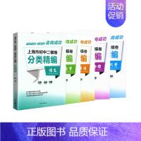 初中二模卷[语数英物化]全5册 初中通用 [正版]2020-2021走向成功 上海市初中二模卷分类精编 语文+数学+英语