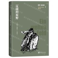 [N]辽阔的原野(精)/君特·格拉斯文集-9787020171903